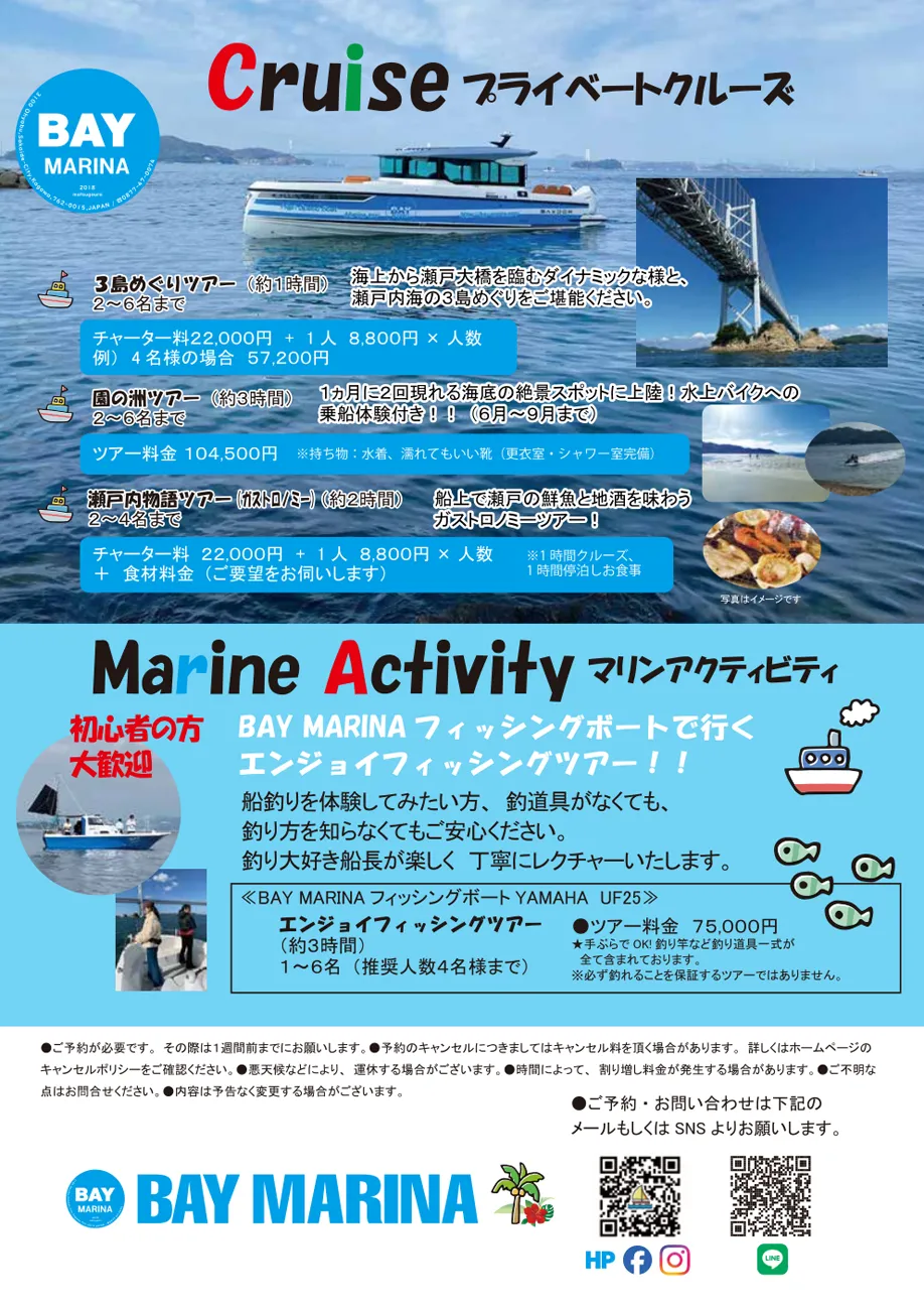 プライベートクルーズ