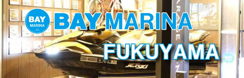 BAY MARINA 福山ショールーム